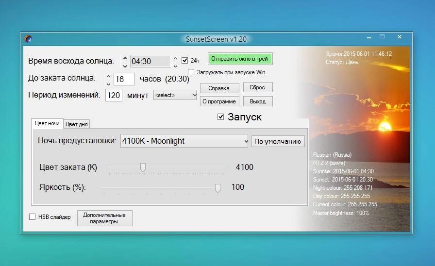 Aktivatsiya Sunsetscreen 1.50 Repack Portable Ot Elchupacabra.webp