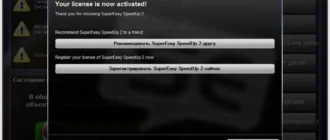 Aktivatsiya Supereasy Speedup 2.01 Dc 11.06.2012.webp