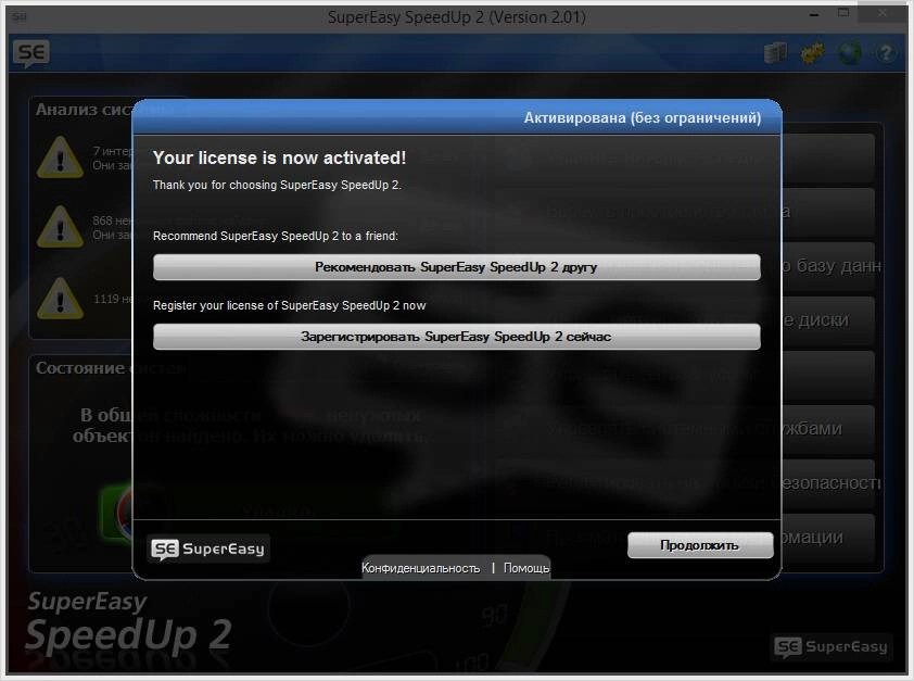 Aktivatsiya Supereasy Speedup 2.01 Dc 11.06.2012.webp