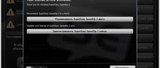 Aktivatsiya Supereasy Speedup 2.01 Final.webp