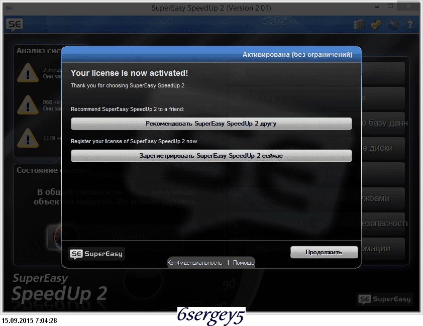 Aktivatsiya Supereasy Speedup 2.01 Final.webp
