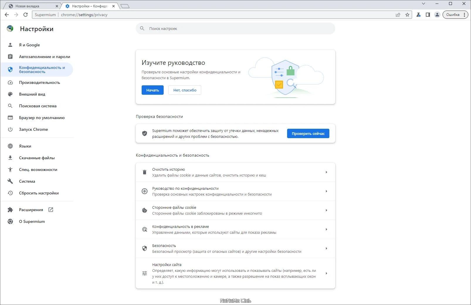 Aktivatsiya Supermium 122.0.6261.152 Security Patch.webp