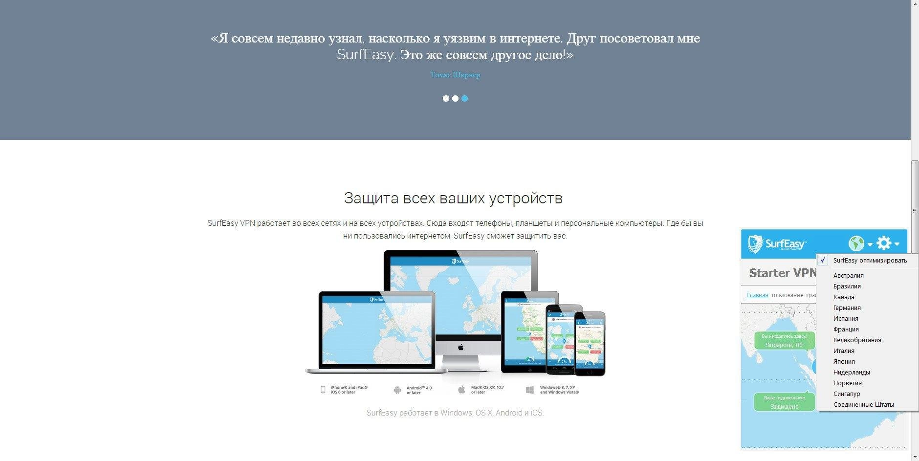 Aktivatsiya Surfeasy Vpn 3.3.443.webp