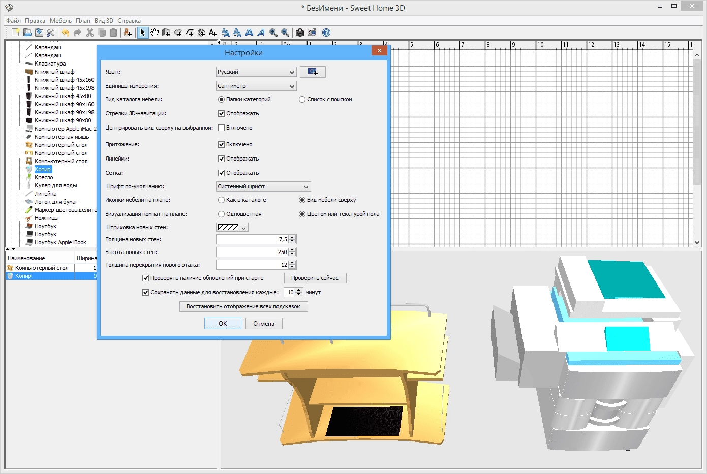 Aktivatsiya Sweet Home 3d 5.1 Portable.webp