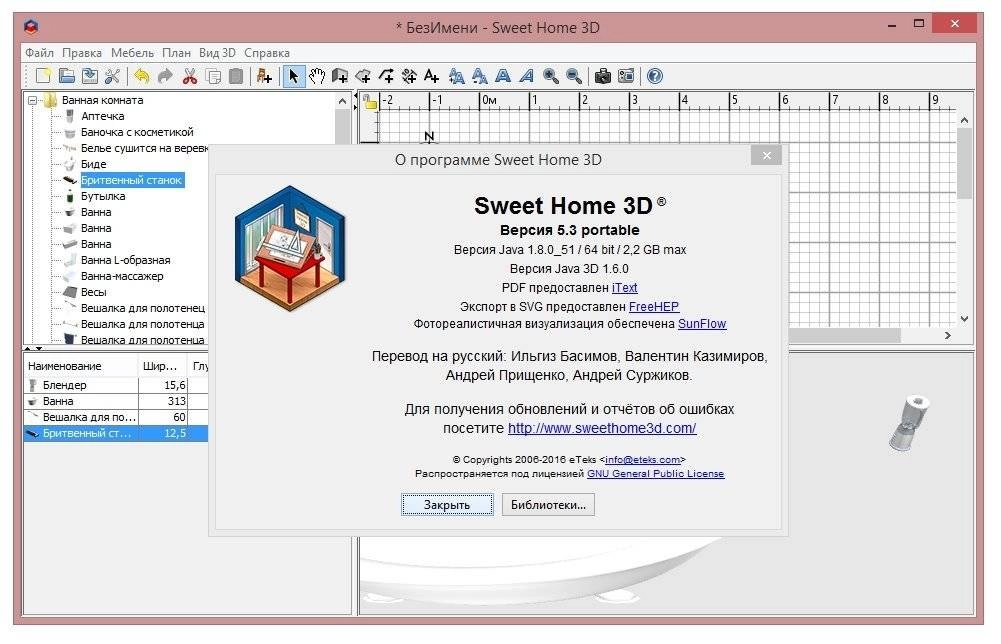 Aktivatsiya Sweet Home 3d 5.3 Portable.webp