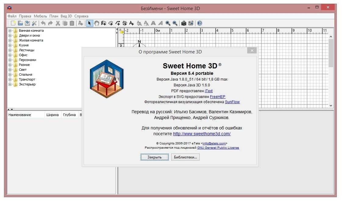 Aktivatsiya Sweet Home 3d 5.7 Portable.webp