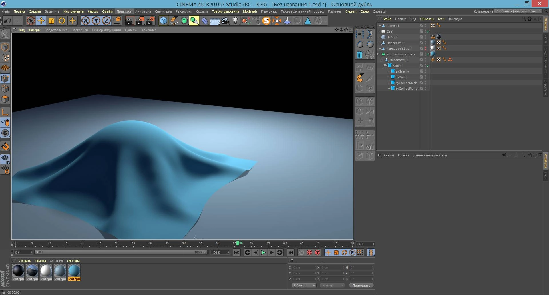 Aktivatsiya Syflex 1.0 For Cinema 4d R20.webp