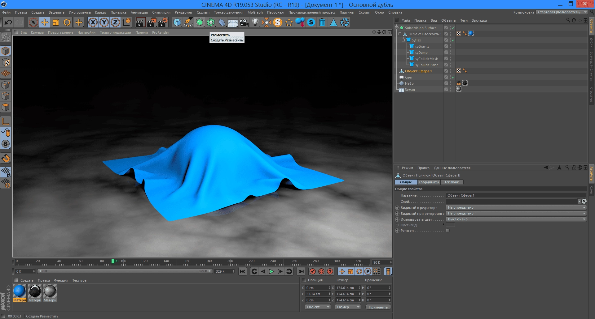 Aktivatsiya Syflex 1.0 For Cinema 4d.webp