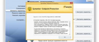 Aktivatsiya Symantec Endpoint Protection 12.1.6608.6300.jpg