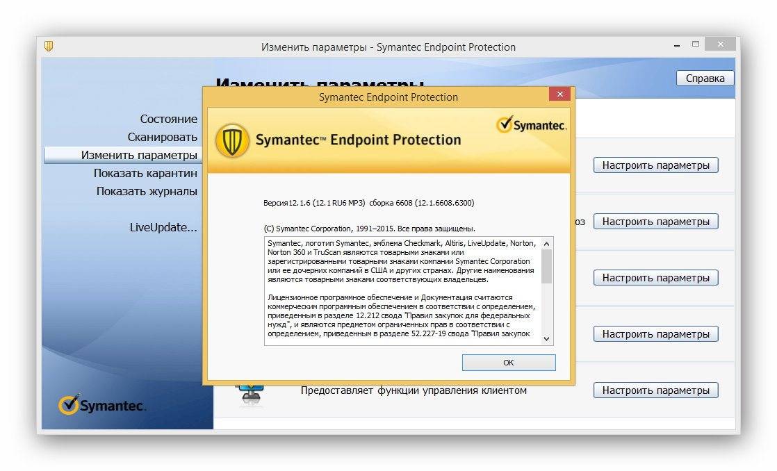 Aktivatsiya Symantec Endpoint Protection 12.1.6608.6300.jpg