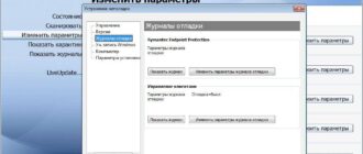 Aktivatsiya Symantec Endpoint Protection 12.1.6860.6400.jpg