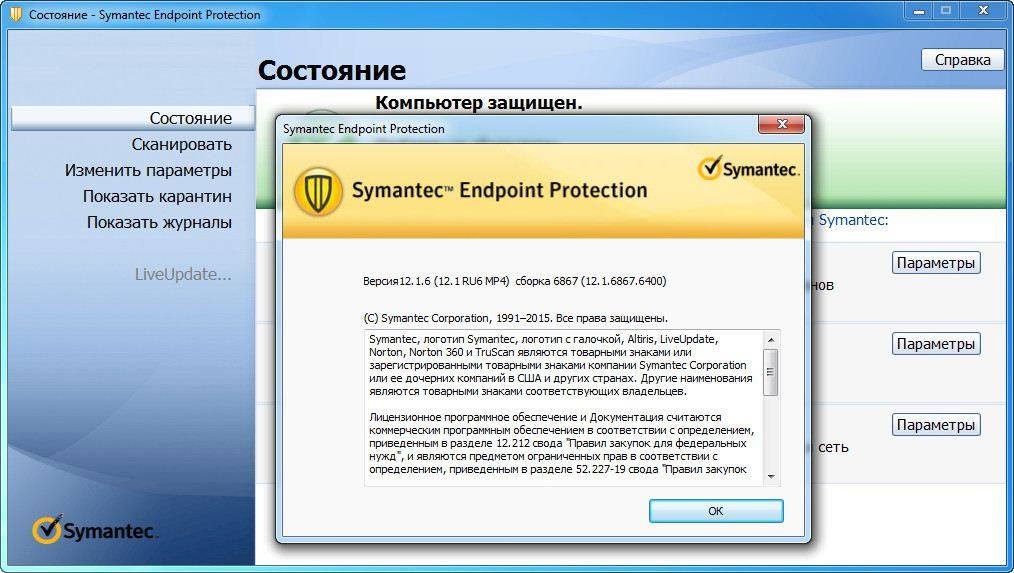 Aktivatsiya Symantec Endpoint Protection 12.1.6867.6400.jpg