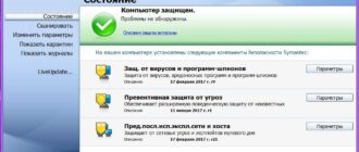 Aktivatsiya Symantec Endpoint Protection 14.0 Mp1 Build 2332.jpg