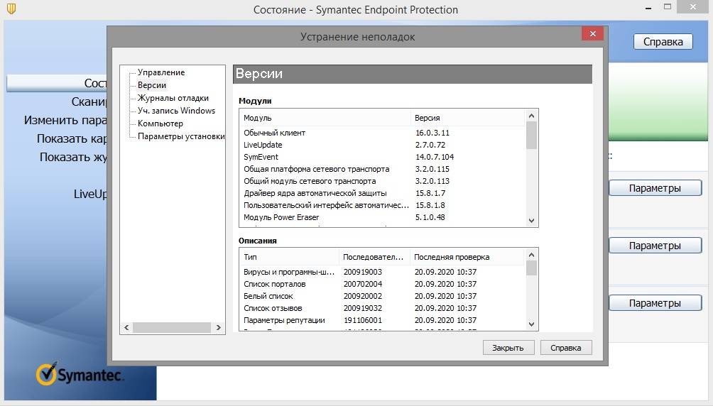 Aktivatsiya Symantec Endpoint Protection 14.3 Ru1 3384.jpg