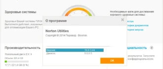Aktivatsiya Symantec Norton Utilities 16.0.3.44.webp