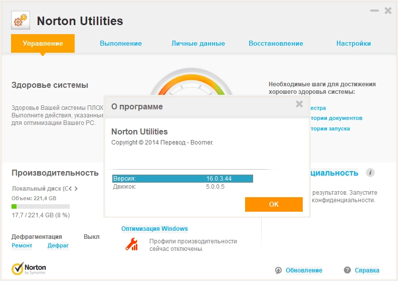 Aktivatsiya Symantec Norton Utilities 16.0.3.44.webp