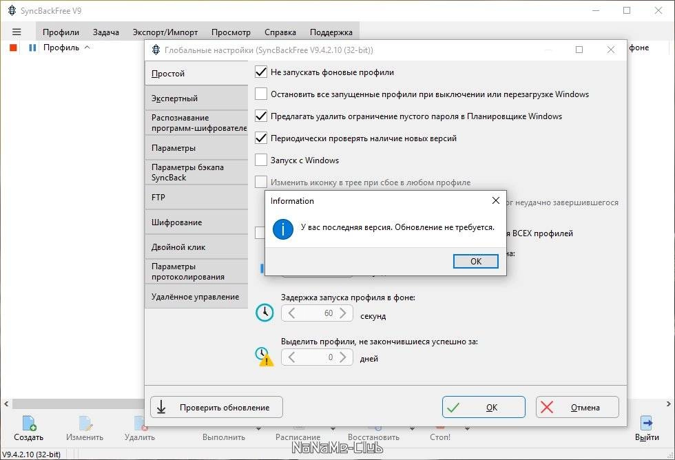 Aktivatsiya Syncbackfree 10.2.49.0.webp