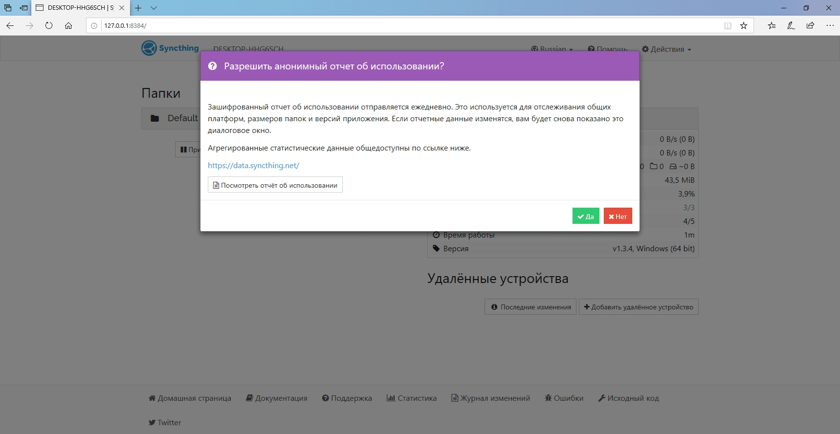 Aktivatsiya Syncthing 1.3.4.webp