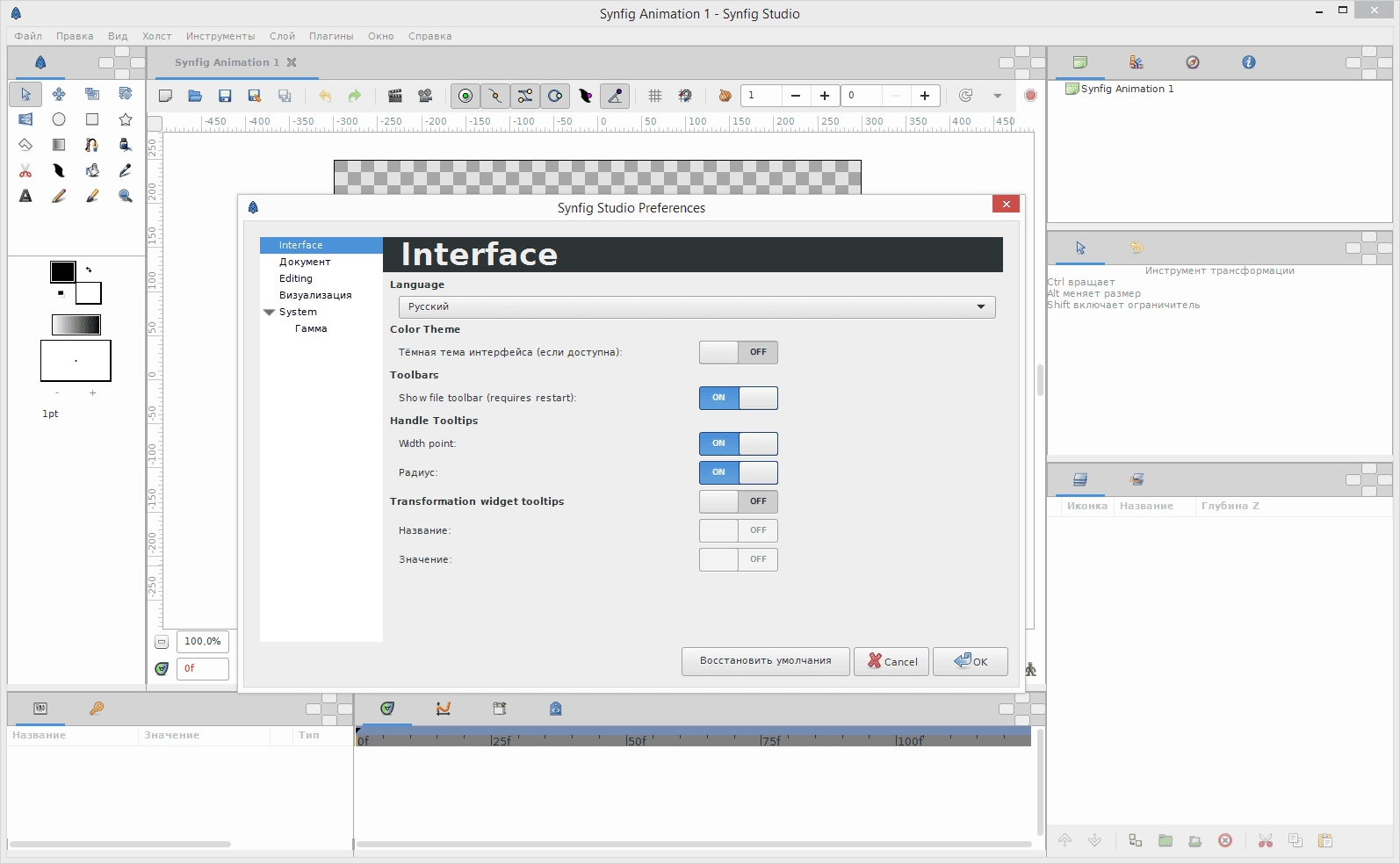 Aktivatsiya Synfig Studio 1.4.4 Portable.webp