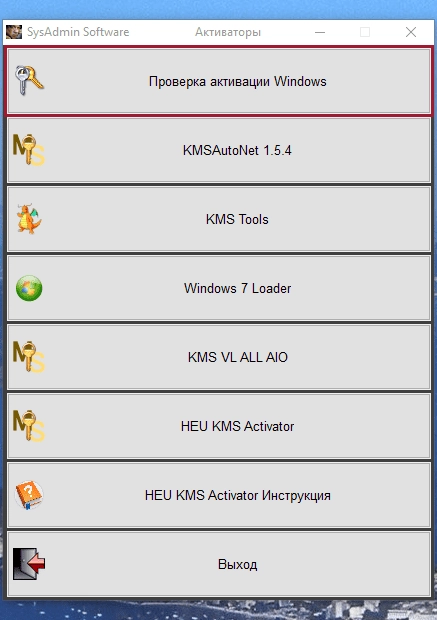 Aktivatsiya Sysadmin Software Portable V.0.6.5.0 By Rezorustavi.webp