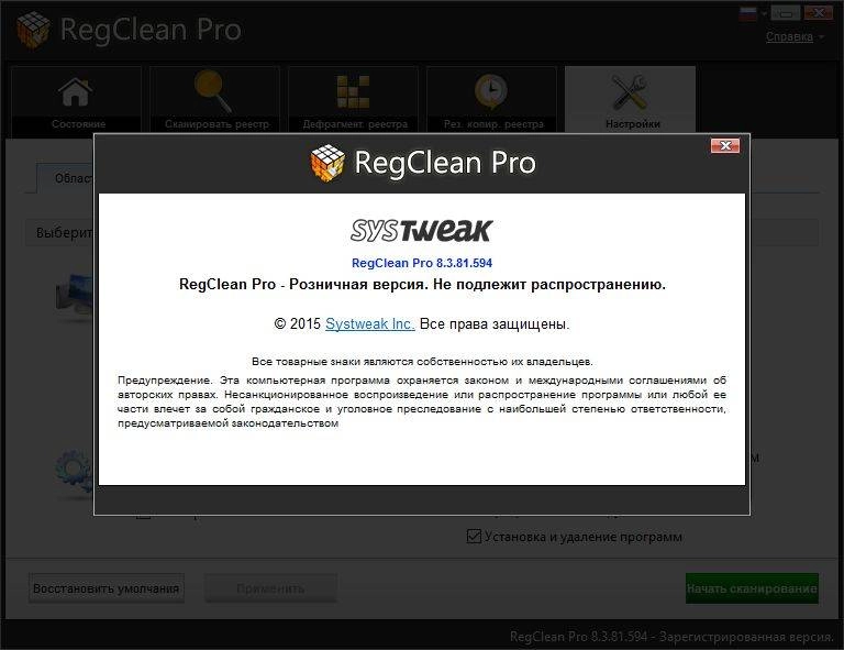 Aktivatsiya Systweak Regclean Pro 8.3.81.594 Repack By Dakov.webp