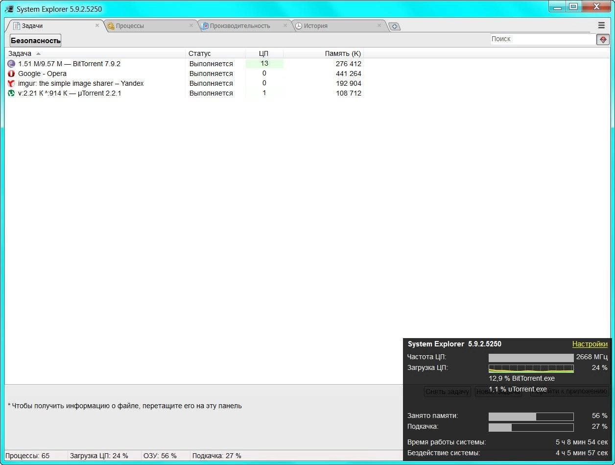 Aktivatsiya System Explorer 5.9.2.5250 Portable.webp