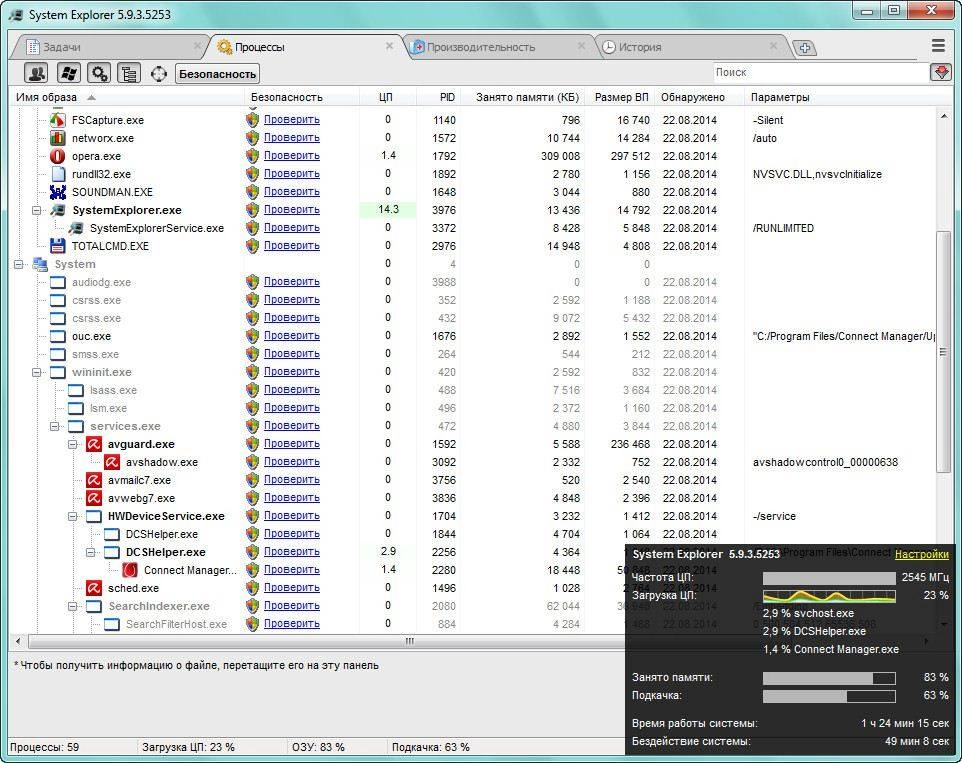 Aktivatsiya System Explorer 5.9.3.5253 Portable.webp