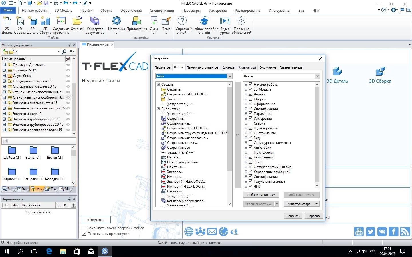 Aktivatsiya T Flex Cad 15.0.30.0.webp