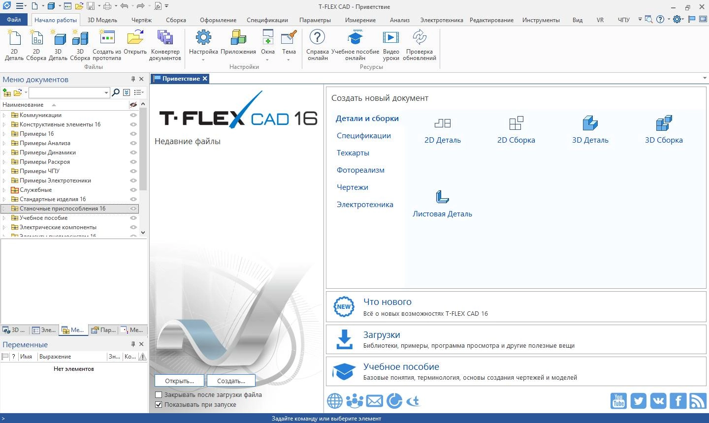 Aktivatsiya T Flex Cad 16.0.32.0.webp