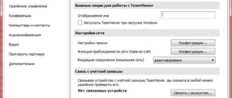 Aktivatsiya Teamviewer 9.0.31064 Enterprise.webp