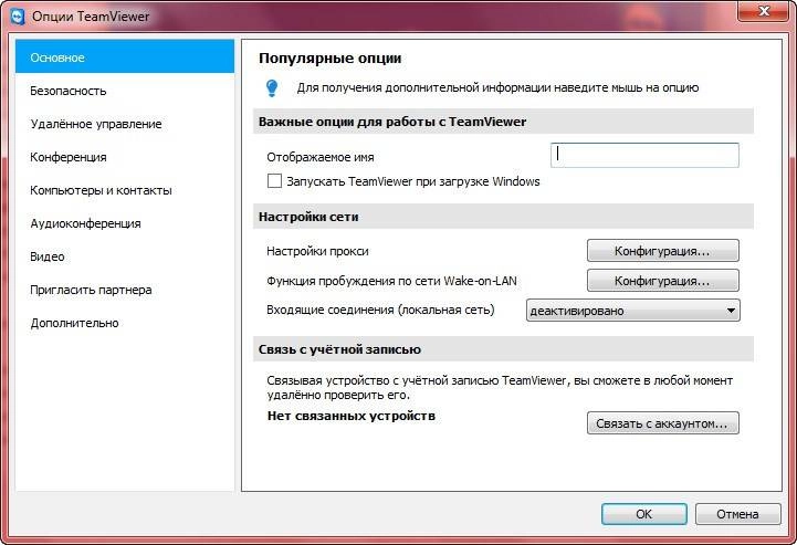 Aktivatsiya Teamviewer 9.0.31064 Enterprise.webp