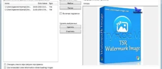 Aktivatsiya Tsr Watermark Image Software Pro 3.5.5.4 Repack By Tryroom.webp