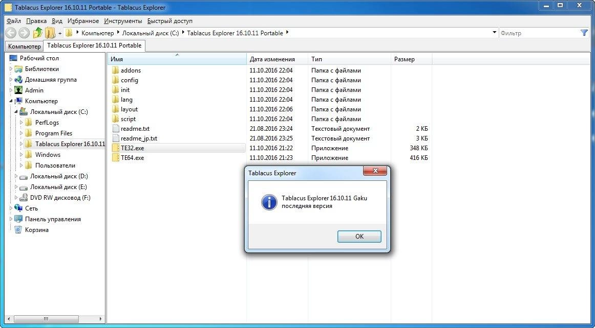 Aktivatsiya Tablacus Explorer 16.10.11 Portable.webp