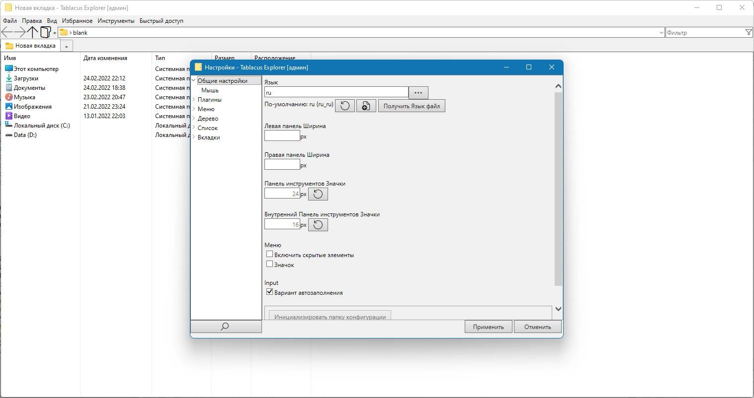 Aktivatsiya Tablacus Explorer 25.4.14 Portable.webp