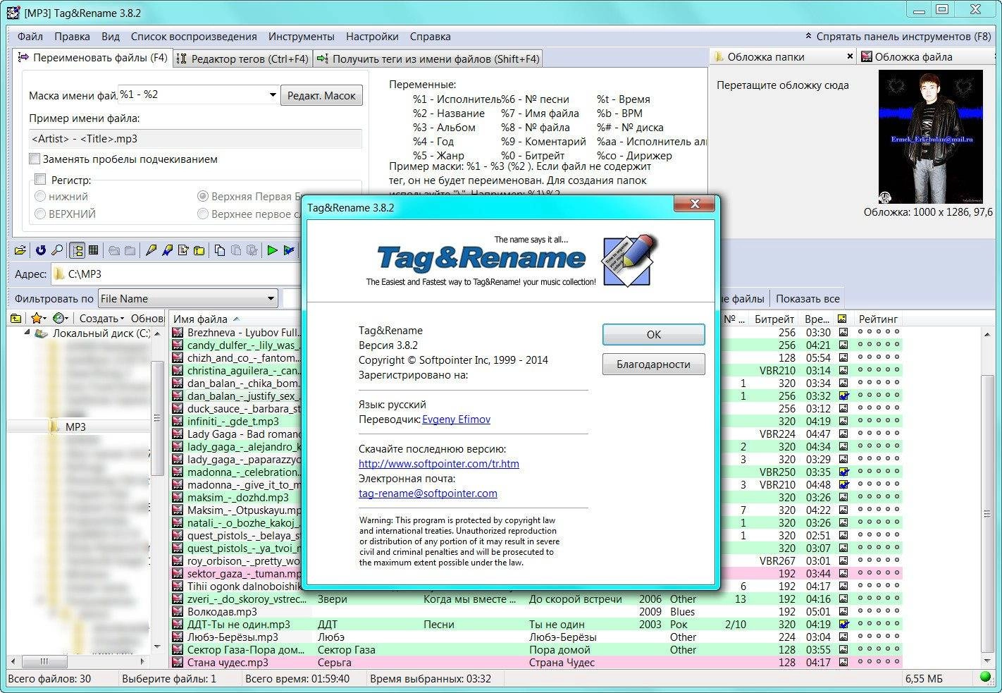 Aktivatsiya Tagrename 3.8.2 Final.webp