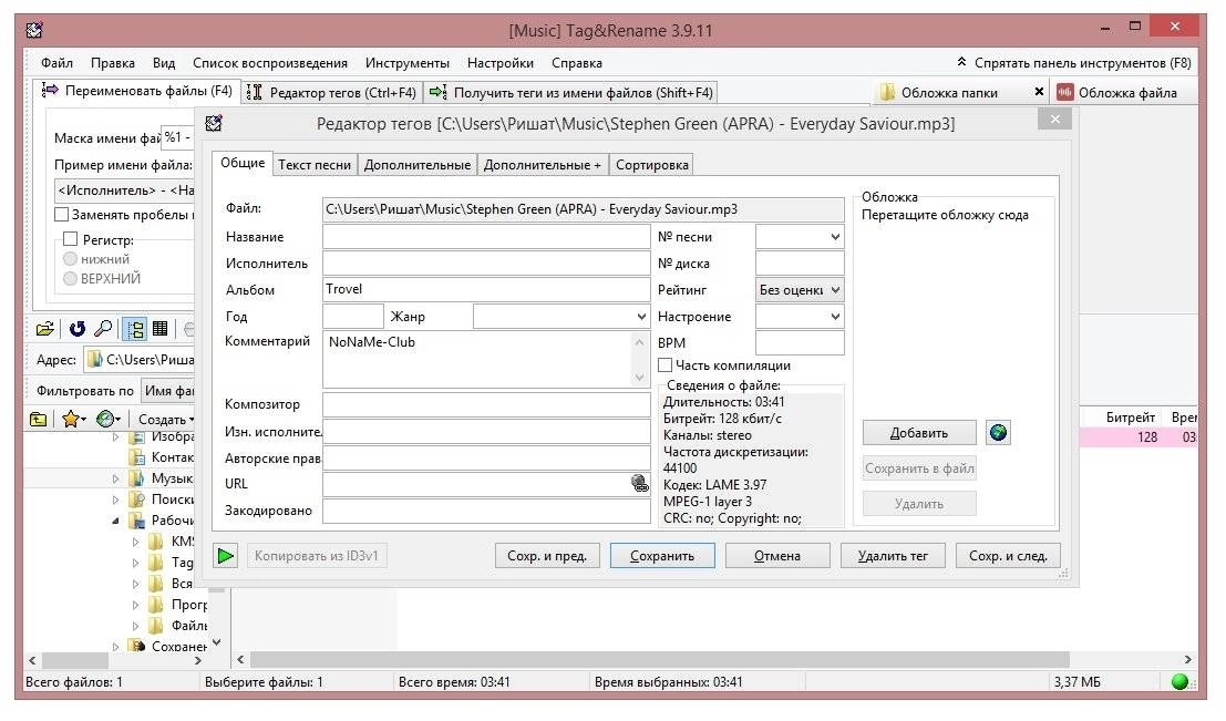 Aktivatsiya Tagrename 3.9.11 Final Repack By Trovel.webp