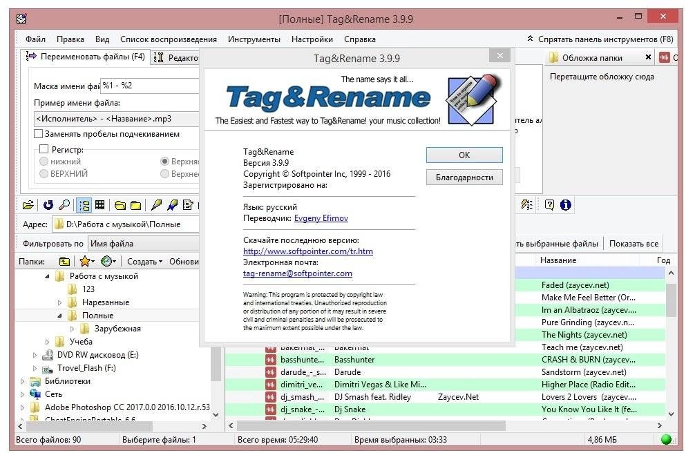 Aktivatsiya Tagrename 3.9.9 Final Repack By Trovel.webp