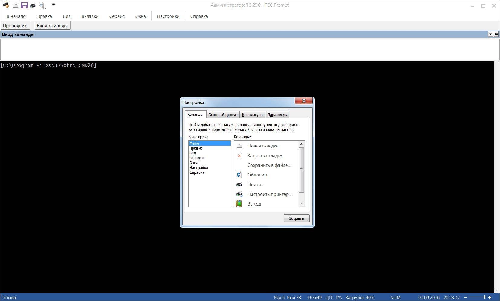 Aktivatsiya Take Command 20.00.16.webp
