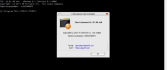 Aktivatsiya Take Command 21.01.52.webp