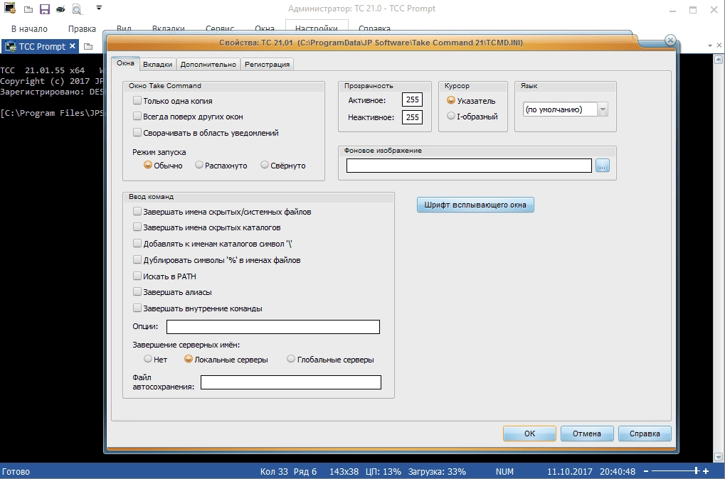 Aktivatsiya Take Command 22.00.35.webp