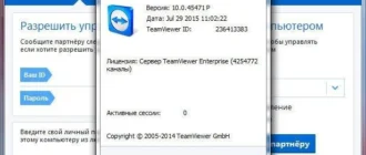 Aktivatsiya Teamviewer 10.0.45471 Free Corporate Premium Repack By Dakov.webp