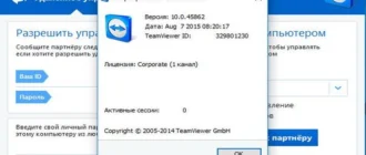 Aktivatsiya Teamviewer 10.0.45862 Free Corporate Premium Repack By Dakov.webp