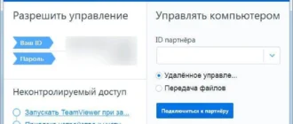 Aktivatsiya Teamviewer 11.0.55321 Repack By Elchupakabra.webp