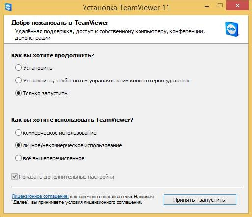 Aktivatsiya Teamviewer Free 11.0.55321.webp