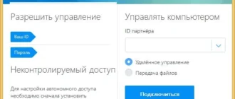 Aktivatsiya Teamviewer Free 15.6.7 Portable.webp