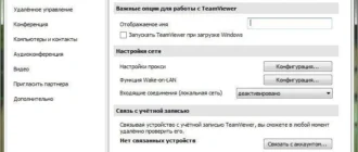 Aktivatsiya Teamviewer Server Enterprise 10.0.47484 Portable.webp