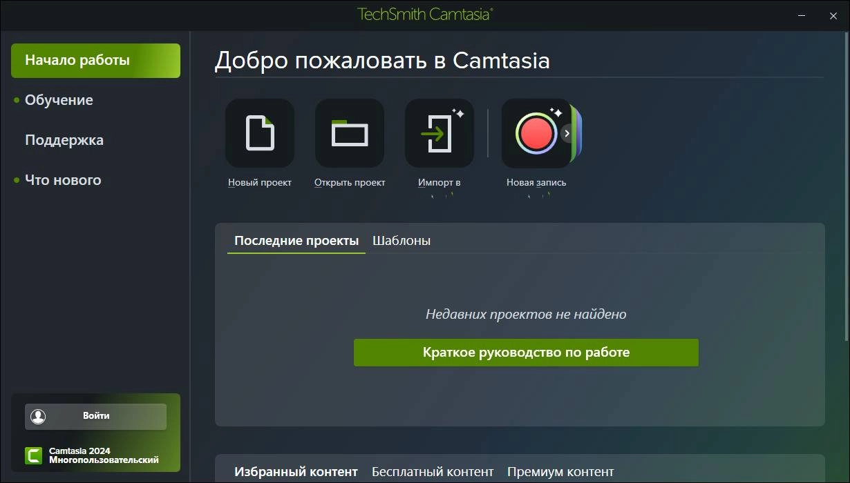 Aktivatsiya Techsmith Camtasia 25.0.1 Build 8344 Repack By Elchupacabra.webp