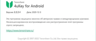 Aktivatsiya Tenorshare 4ukey For Android 2.2.2.4.webp