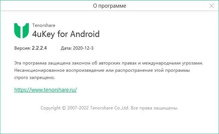 Aktivatsiya Tenorshare 4ukey For Android 2.2.2.4.webp
