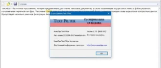 Aktivatsiya Text Filter 1.7.0 Build 677 Repack By Vovava.webp
